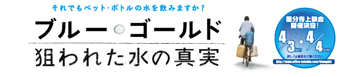 シネマダイアログ・ウォーター