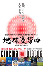 支援金シネマダイアログ