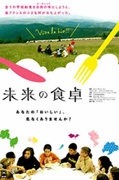 『 未来の食卓 』上映会@フードセラピー・レストランMANA