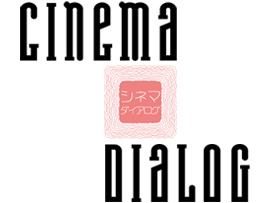 シネマダイアログロゴ