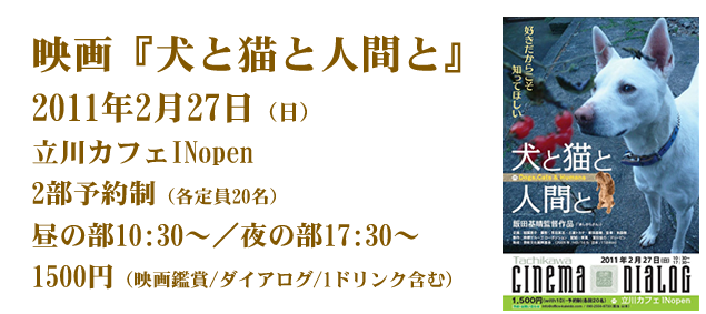 立川シネマダイアログチラシ