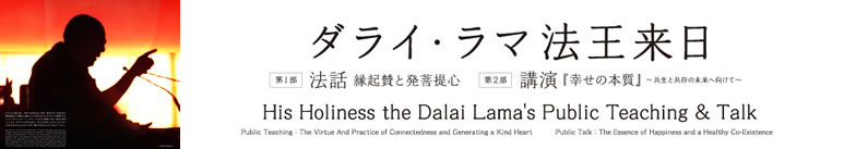 ダライ・ラマ法王日本代表部事務所公式サイト